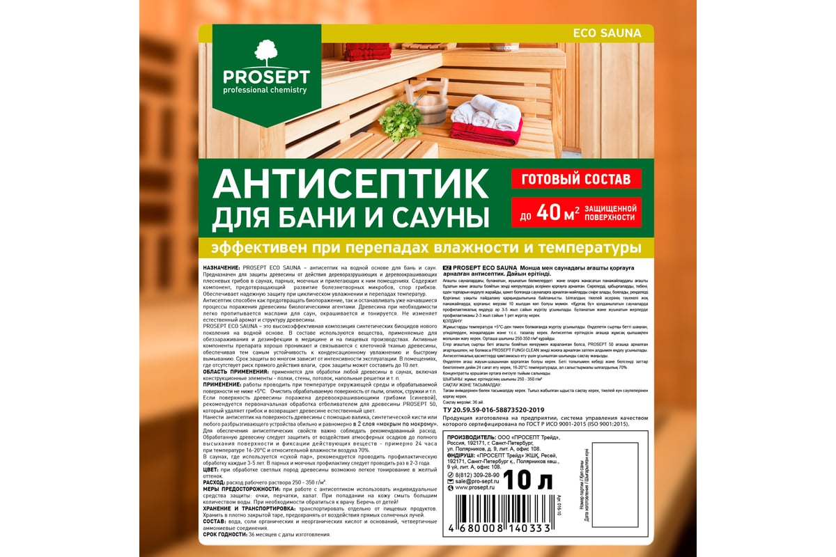 Антисептик для бань и саун PROSEPT ECO SAUNA 10л. 016-10 - выгодная ...