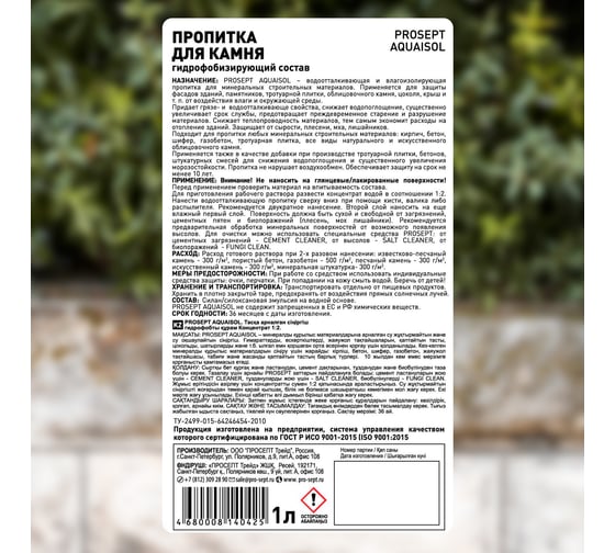 Пропитка для камня PROSEPT AQUAISOL гидрофобизирующий состав, концентрат 1:2. 1л 020-1