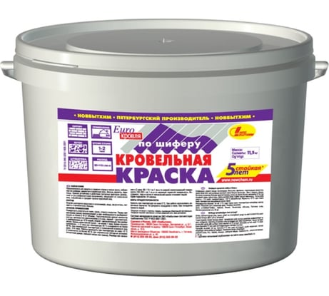 Кровельная краска по шиферу НОВБЫТХИМ синяя, 11.5 кг 623