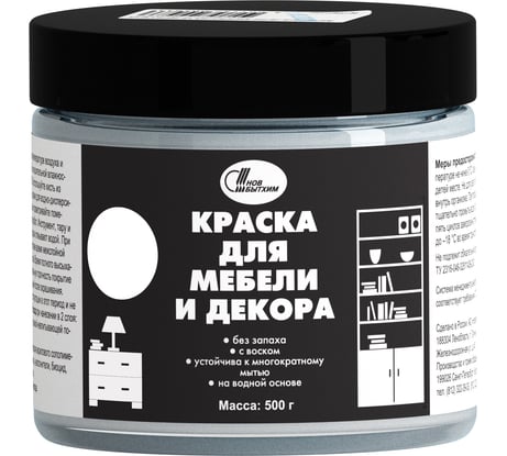 Краска для мебели и декора Новбытхим цвет белый, 0.5 кг 3177