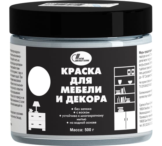 Краска для мебели и декора Новбытхим цвет белый, 0.5 кг 3177 1