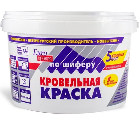 Кровельная краска по шиферу НОВБЫТХИМ серая, 2.4 кг 652