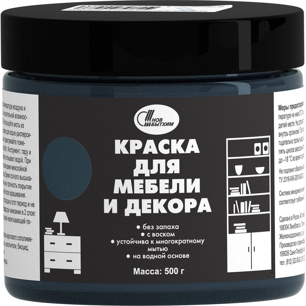 Краска для мебели и декора Новбытхим цвет графитовый, 0.5 кг 3181