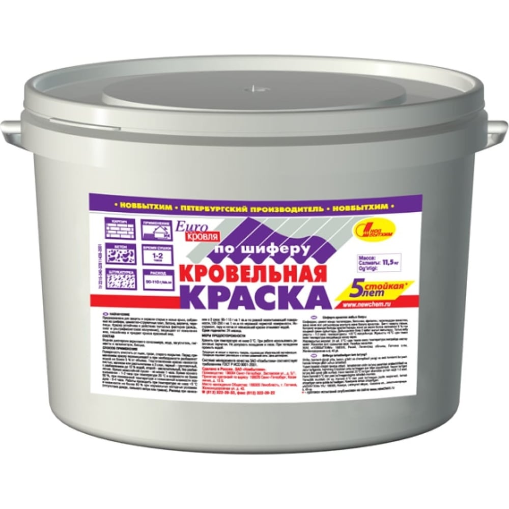 Кровельная краска по шиферу НОВБЫТХИМ под черепицу (красно-коричневая ...