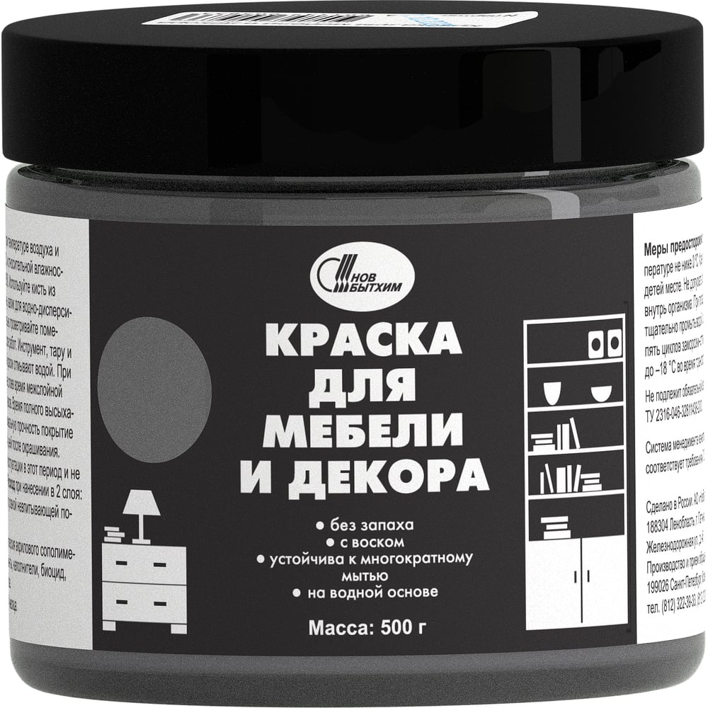 Краска для мебели графитовый цвет