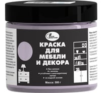 Краска для мебели и декора Новбытхим цвет светло-лиловый, 0.5 кг 3180