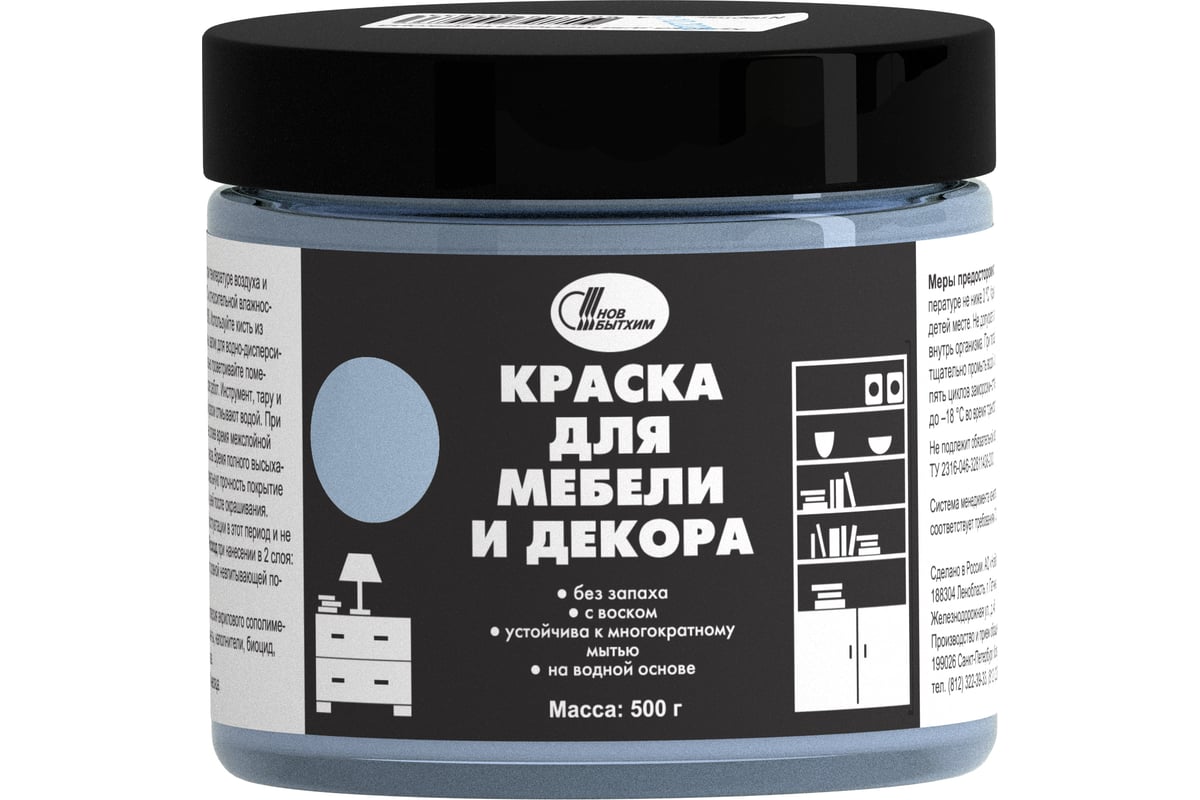 Краска для мебели и декора Новбытхим цвет небесный, 0.5 кг 3178