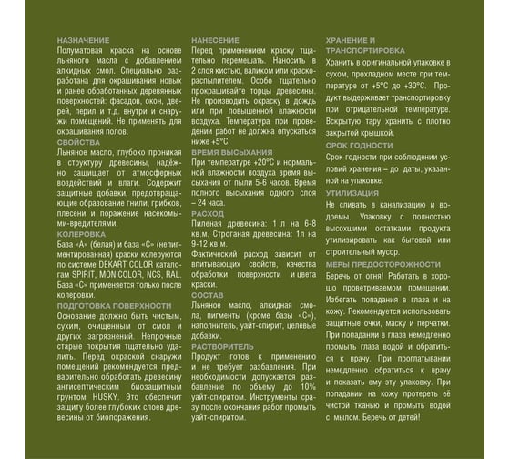 Краска для дерева HUSKY SIBERIAN белый, база А 0.9 л 27004