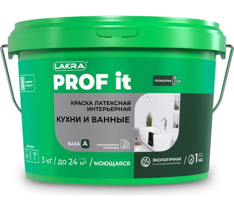 Интерьерная латексная краска ЛАКРА prof it кухни и ванные база а, 25 кг ЛА-00002677