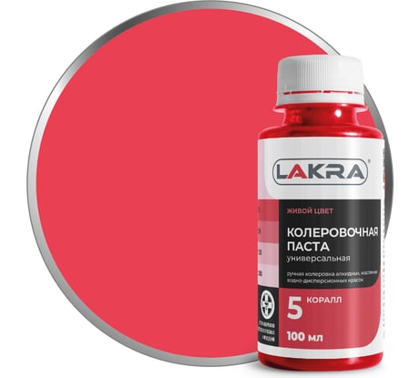 Колер ЛАКРА № 5 коралл, 100 мл ЛА-00002685
