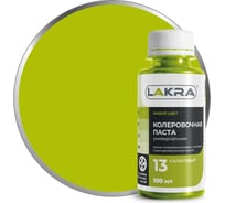 Колер ЛАКРА № 13 салатовый, 100 мл ЛА-00002693