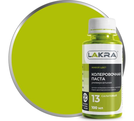 Колер ЛАКРА № 13 салатовый, 100 мл ЛА-00002693