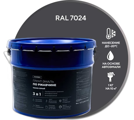 Быстросохнущая грунт-эмаль по ржавчине 3в1 Грунтович 10 кг, темно-серый, darkgrey-10