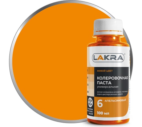Колер ЛАКРА № 6 апельсиновый, 100 мл ЛА-00002687