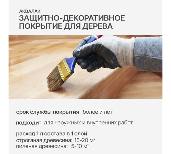 Защитно-декоративный лак для дерева KRONA Аквалак белый, 0.9 л 66364203
