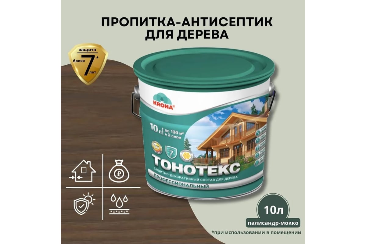 Защитно-декоративный состав для дерева KRONA Тонотекс палисандр-мокко ...