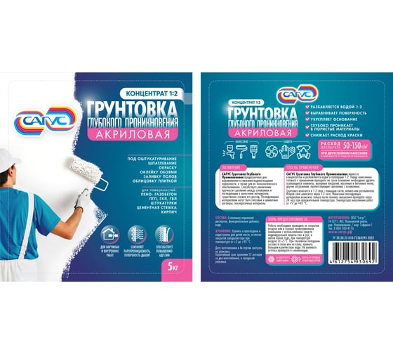 Акриловая грунтовка глубокого проникновения САГУС концентрат 1:4, 5 кг ГПК 0937