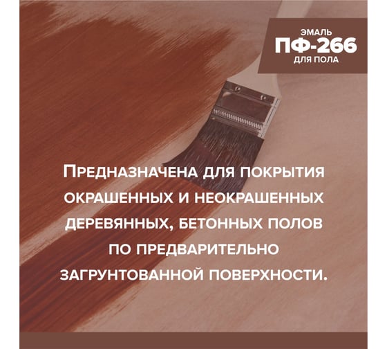 Эмаль Михалыч ПФ-266 красно-коричневая, 12 кг 1-900850