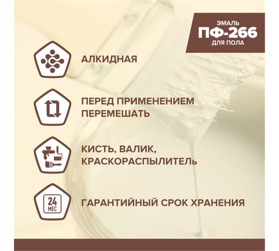 Эмаль Михалыч ПФ-266 красно-коричневая, 12 кг 1-900850