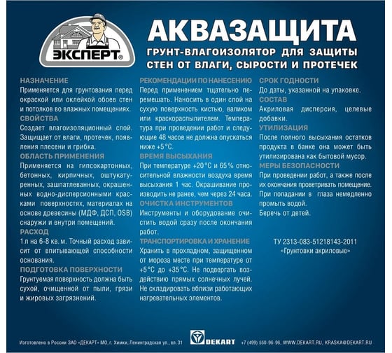 Грунт для влагоизоляции Эксперт 1 л 28675