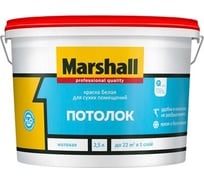 Краска Marshall потолок, матовая, 2,5 л 5261402