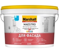Фасадная краска Marshall Maestro акриловая, глубокоматовая, BC, 2,5 л (ТОЛЬКО ДЛЯ КОЛЕРОВКИ) 5251965