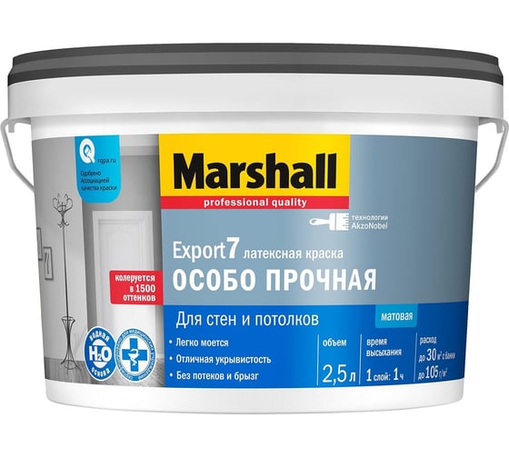 Краска Marshall Export 7 матовая, латексная, BC, 2,5 л (ТОЛЬКО ДЛЯ КОЛЕРОВКИ) 5252559