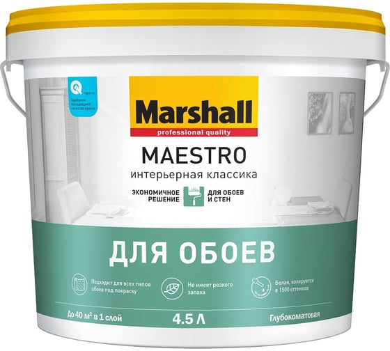 Интерьерная краска для обоев и стен Marshall Maestro классика, глубокоматовая, BW, 4,5 л 5248792