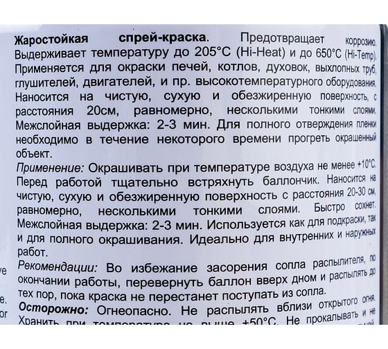 Термостойкая краска 205 С Bosny белый глянцевый, аэрозоль OO40