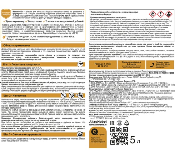 Краска Hammerite гладкая, RAL6005, зеленый мох, 5 л 5811253