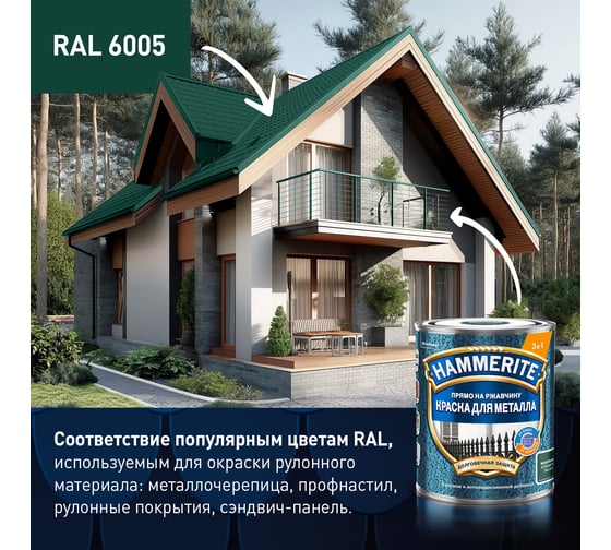 Краска Hammerite гладкая, RAL6005, зеленый мох, 5 л 5811253