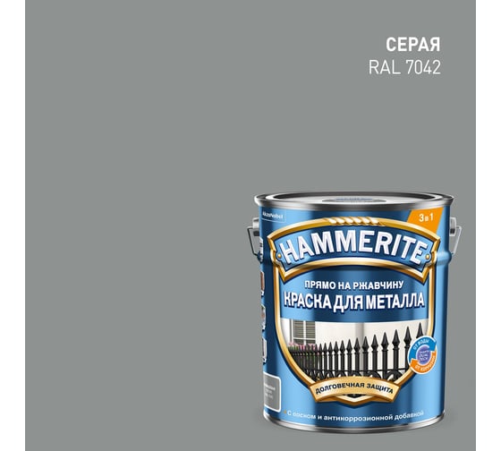 Краска Hammerite гладкая, RAL7042, серая, 5 л 5811176