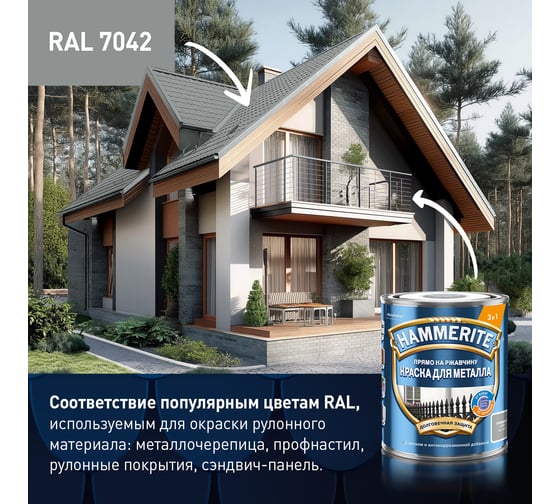 Краска Hammerite гладкая, RAL7042, серая, 5 л 5811176