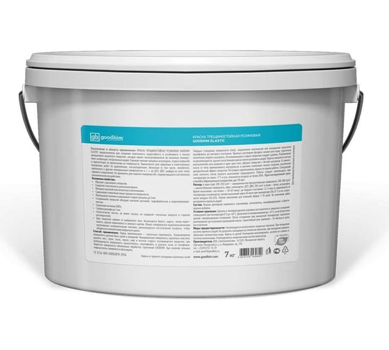 Трещиностойкая резиновая краска Goodhim ELASTIC, 7 кг 60699
