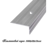 Порог-угол Трибатрон Ал-239 1 м, без окраски 88292