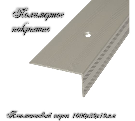 Порог-угол Трибатрон Ал-239 1 м, алюминиевый, металлик 88293