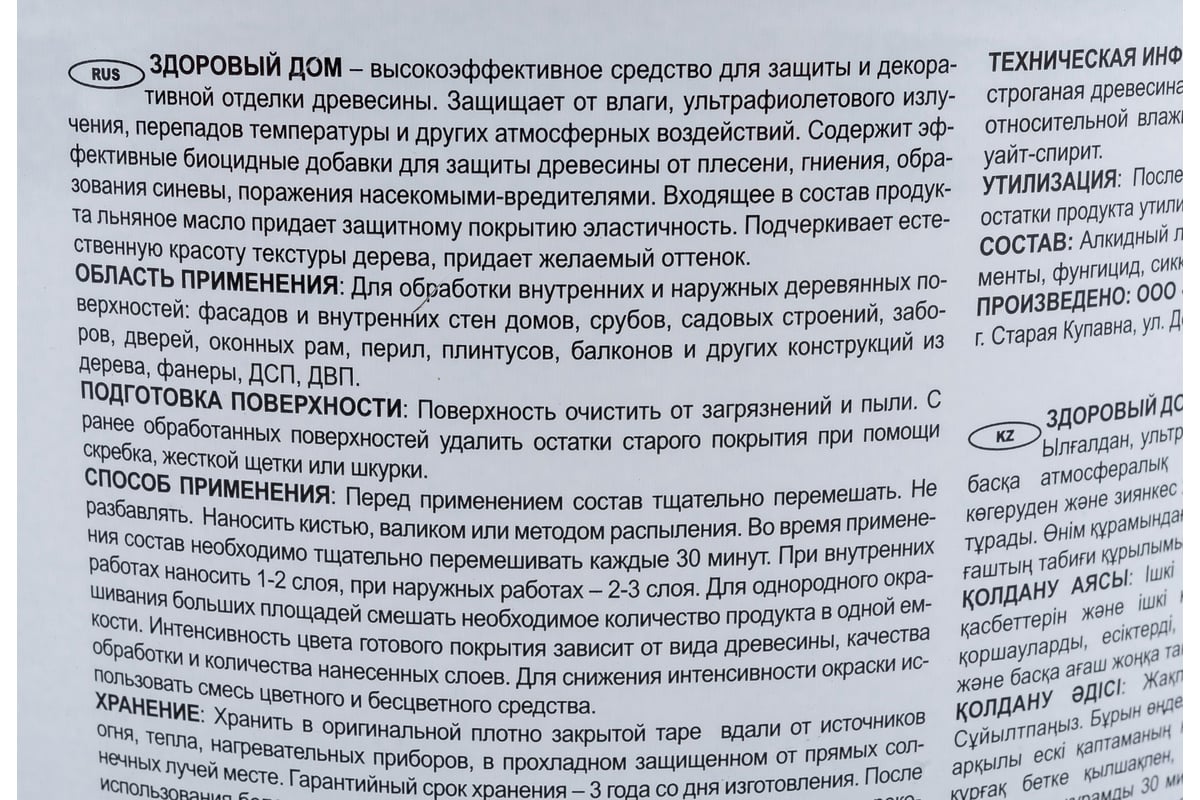 Деревозащитное средство Здоровый Дом Орегон 10 л 90000857513