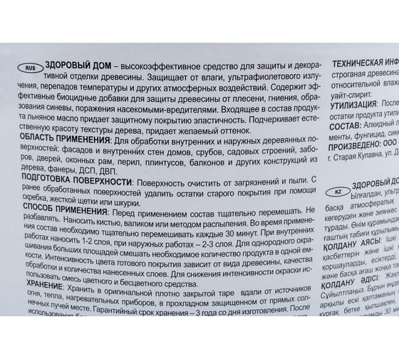 Деревозащитное средство Здоровый Дом Орегон 10 л 90000857513