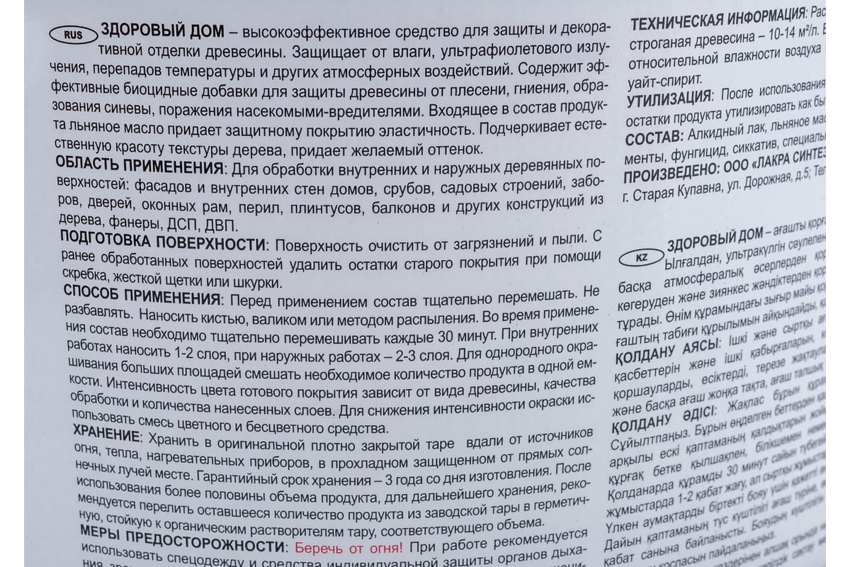 Деревозащитное средство Здоровый Дом палисандр 10 л 90000857561 - выгодная  цена, отзывы, характеристики, фото - купить в Москве и РФ