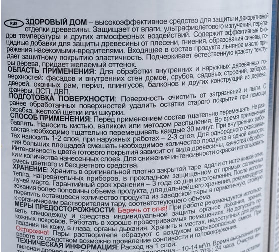 Деревозащитное средство Здоровый Дом сосна 3 л 90000857519