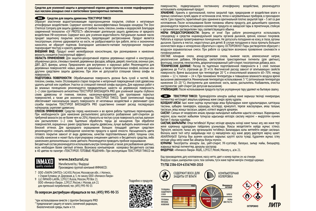 Текстурол тиксо деревозащитное средство Сосна 1л