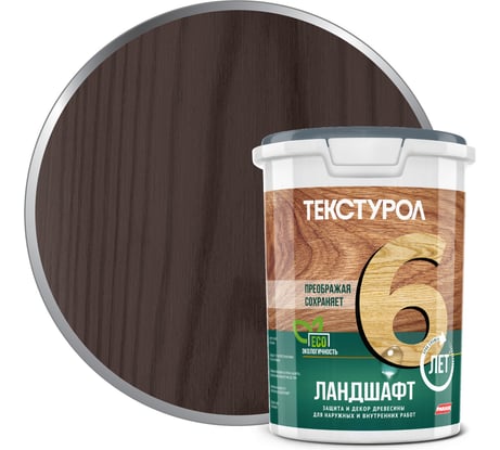 Деревозащитное средство на водной основе Текстурол Ландшафт палисандр 0,9л Лк-00003706