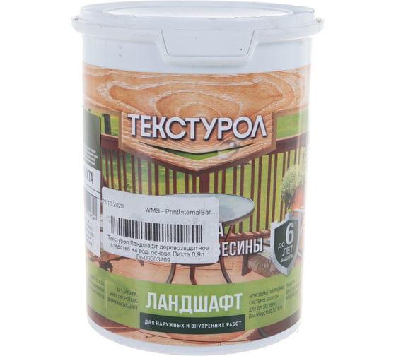 Деревозащитное средство на водной основе Текстурол Ландшафт пихта 0,9л Лк-00003709