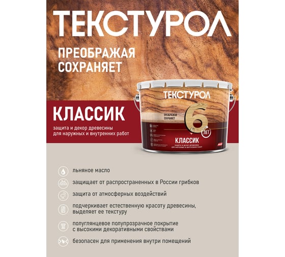 Деревозащитное средство Текстурол классик палисандр 10л 90001884650