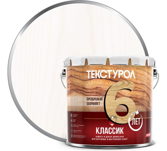 Деревозащитное средство Текстурол классик белый 3л 90001884552