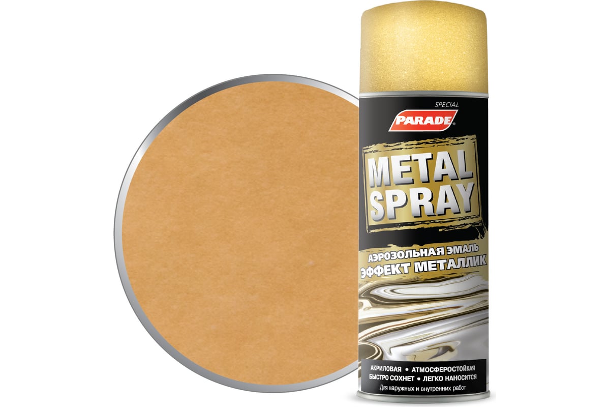Аэрозольная эмаль PARADE METAL SPRAY 35 Металлик золото Лк00001276