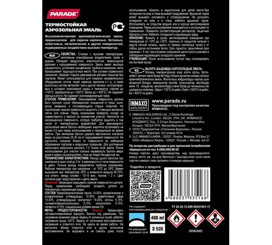 Аэрозольная эмаль PARADE TERMO SPRAY Белый Лк-00009937