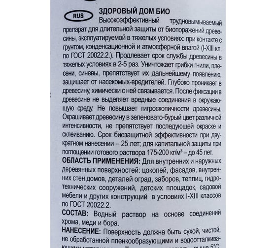 Деревозащитное средство Здоровый Дом БИО желто-зеленый 1 кг 90002075245