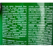 Масло для террас и деревянных полов здоровый дом орех 1 8л л с