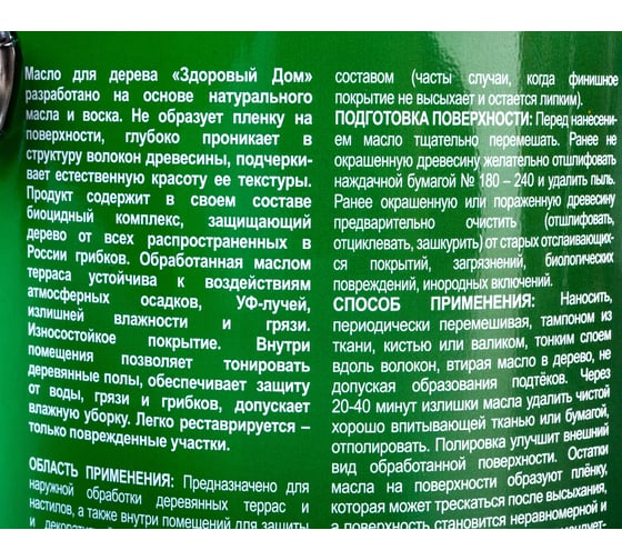 Масло для террас и деревянных полов Здоровый Дом орех 1,8 л Лк-00009554